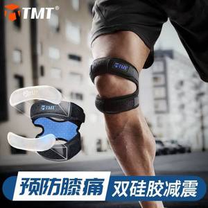 TMT髌骨带护膝运动半月板固定加压束缚带跑步登山膝盖防护减震夏