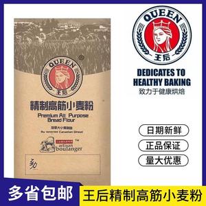 王后高筋面粉50斤皇后软欧包吐司高粉面包粉烘焙专用商用分装家用