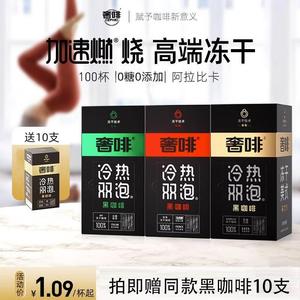 奢啡奢斐CEPHEI美式黑咖啡粉冻干速溶0蔗糖0脂健身提神特浓纯咖啡