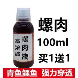 螺肉香精春季腥味钓鱼小药野钓黑坑青鱼鲫鱼饵窝料诱食添加剂