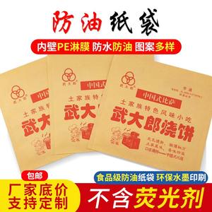 1000个包邮  武大郎烧饼  牛皮 防油纸袋 包装袋  纸袋 定做