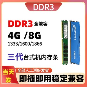 骇客神条DDR3 8G 1600 1866三代台式机内存条 全兼容4GB 1333单条