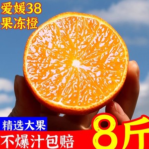 四川青见果冻橙爱媛38号砧本手剥橘橙子甜橙新鲜当季水果大果5-10