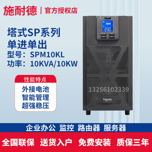 施耐德UPS电源SPM10KL/15KL/20KL-33在线式15KW/20KW外接电池组