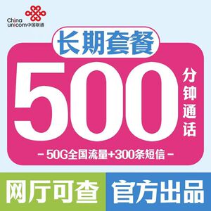 联通电话卡分钟数多纯打电话语音超长通话卡外卖快递骑士手机卡号