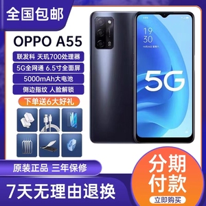 OPPO A55 5G大电池大屏幕拍照老人学生备用工作机正品手机