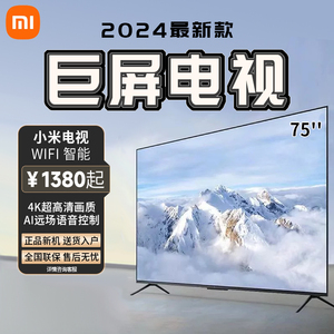 小米4K100寸超高清液晶电视机65 75 80 85 120寸大屏智能语音网络