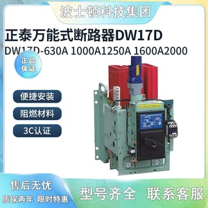 正泰万能式断路器DW17全系列630A 1000A 1250A 1600A 2000A 2500A