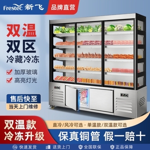新飞串串展示柜麻辣烫烧烤炸串店点菜柜冷藏冷冻商用冰柜保鲜冰箱