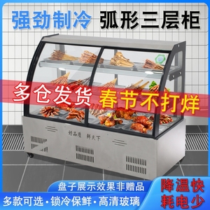 凉菜展示柜冷藏保鲜柜商用点菜柜烧烤熟食小型冷菜卤菜鸭脖炸串柜
