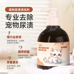 猫尿清洗剂狗生物酶去除洗衣液床垫单宠物除味剂被子衣服洗涤分解