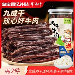 牛元帅风干牛肉干9成超干正宗内蒙古特产休闲零食罐装原味180g