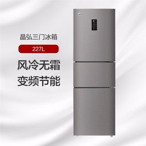 晶弘三门冰箱227升新一级能效变频低噪安眠家用冰箱 风冷无霜