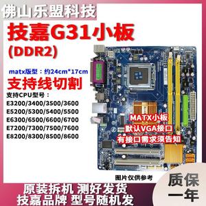 华硕技嘉DDR2DDR3二手LGA-775针G31G41P43台式电脑集显主板