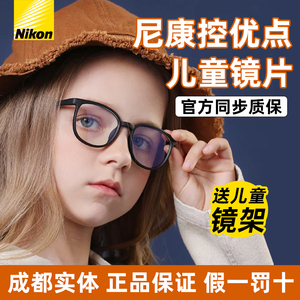 尼康控优点多点离焦防控近视眼镜片缓解儿童学生青少年度数增长