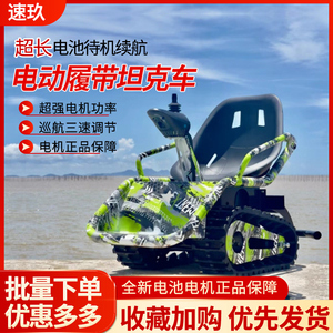 儿童电动履带漂移卡丁车小坦克24v20an沙滩景区娱乐越野沙滩车