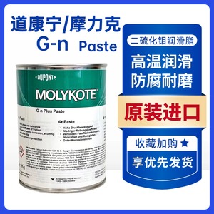 道康宁摩力克MOLYKOTE G-n Plus Paste二硫化钼高温润滑油膏