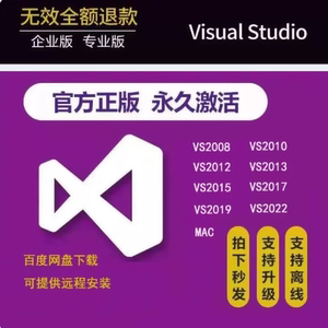 Visual Studio VS2012 2013  2015 2017 2019激活码专业版企业版