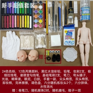 BJD娃娃化妆工具SD6分/3分练习改妆上妆套装光油材料包新手改娃