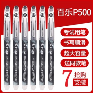日本pilot百乐P500中性笔0.5mm直液式针管水笔考试考研高考专用笔