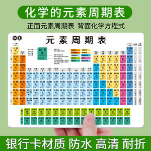 元素周期表注音版卡片便携卡牌初中化学带拼音化学方程式反应大全