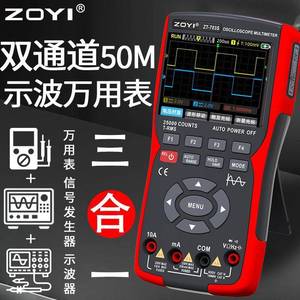 ZOYI众仪双通道示波器ZT-703S多功能万用表信号发生器三合一高精