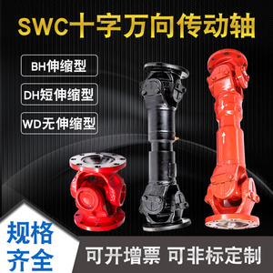 SWC伸缩万向传动轴联轴器 十字焊接式轻型重型万向节法兰盘连接器