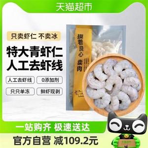 大黄鲜森湛江青对虾人工去虾线青虾仁无冰虾肉200g*5包鲜冻虾仁