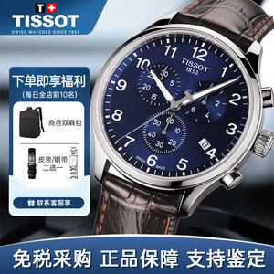 Tissot瑞士天梭手表男款速驰运动男士计时腕表石英皮带男表正品