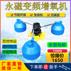 永磁无刷变频增氧机1500W-220V单相鱼塘增氧泵加氧器提氧机380V