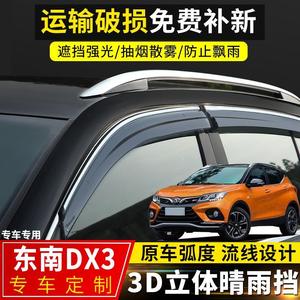 东南DX3晴雨挡改装专用车窗挡雨板2019款DX3ev原厂装饰遮雨条雨眉