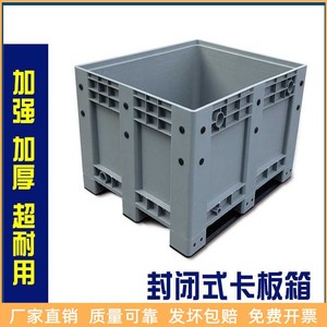 塑料卡板箱世库/SKU特大号专用工具箱叉车物流箱超大箱式塑料托盘