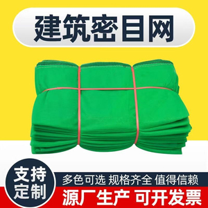 建筑外架安全网阻燃密目网防火防坠网工地脚手架防护网绿色工程网