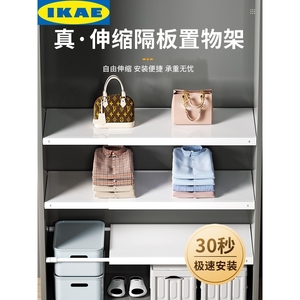 IKEA宜家衣橱柜子分层隔板免钉可伸缩隔断鞋柜整理收纳神器厨房隔