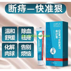 买2送1苗金花痔舒膏孕痔安痣疮膏孕期出血治潦孕妇痔疮栓正品痔疮