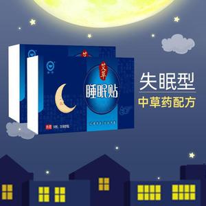 金子艾草睡眠贴家用老人失眠多梦眠乐艾灸肚脐贴深度入睡官方正品