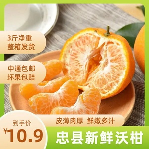 重庆纯甜沃柑10斤橘子新鲜水果当季整箱沙糖蜜桔柑橘子桔子一级果