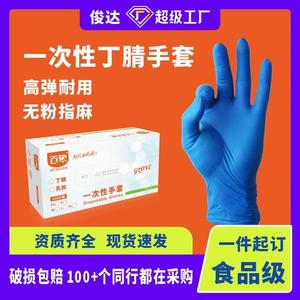 百象一次性丁腈防护手套无粉家用厨房食品级乳胶检查手套厂家