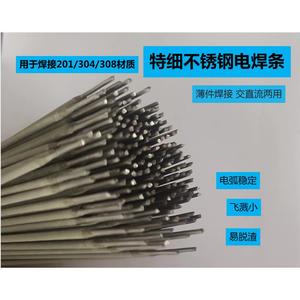 万能304不锈钢特细白钢电焊条1.0-1.2/1.4/1.5/1.8/2.0/A102焊条