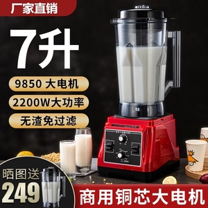 新款现磨豆浆机商用早餐店用大容量大功率磨浆机破壁机打浆米浆机