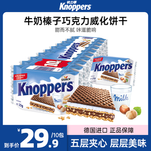 德国进口Knoppers牛奶榛子巧克力威化饼干五层夹心网红休闲零食