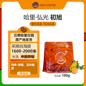 HALI COFFEE 弘光-初旭云南咖啡SOE水洗咖啡豆 中度烘焙 100g