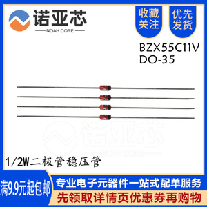 1/2W稳压管BZX55C11V 直插DO-35 11V 0.5W 稳压二极管 玻璃管