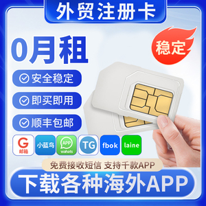 外贸0月租美果区注册海外ap长期使用手机卡境外免费接收短信sim卡