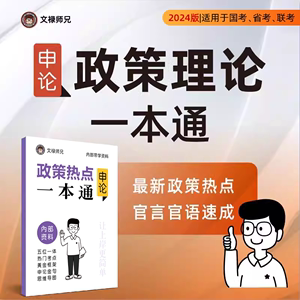 2024公务员省考申论政策理论一本通考试教材联考申论规范表达山东浙江江苏山东湖北四川广西辽宁广东河南贵州安徽省考联考25国考