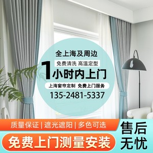 上海窗帘定制定做上门安装测量写字楼北欧别墅全屋卧室飘窗全遮光