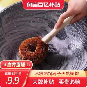 【三个】不粘油锅刷子天然椰棕洗锅刷厨房用刷长柄清洁洗刷锅碗
