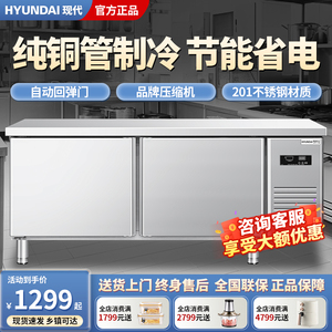 韩国现代冷藏冷冻工作台商用平冷双温操作台冰箱奶茶店水吧台冰柜