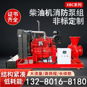 XBC柴油消防泵组应急中开给水泵化备用消火栓喷淋柴油机消防泵组