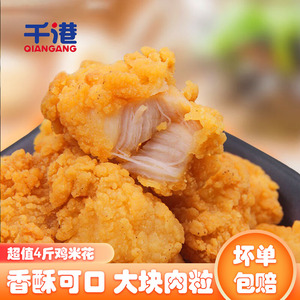 千港香脆鸡米花原味鸡块鸡排空气炸锅半成品食材网红零食小吃批发
